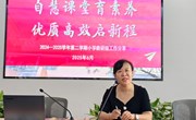 自慧课堂育素养，优质高效启新程