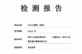 检测报告公示