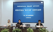 创新驱动 · 智慧赋能 · 实践验证：科研课题与课堂教学多维联动探索‌ ——景城科研共同体举办数智时代指向“教为不教”的主题研讨活动